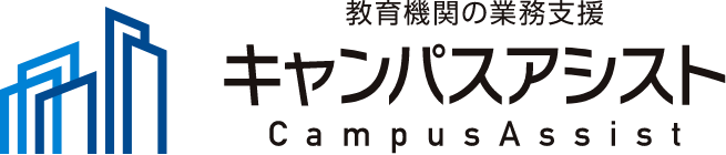 キャンパスアシスト