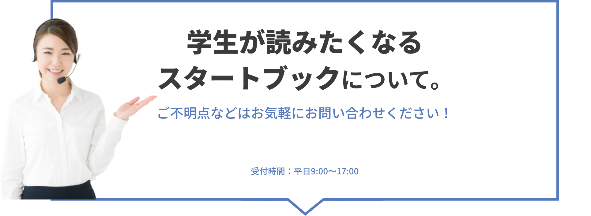 お気軽にお問い合わせください