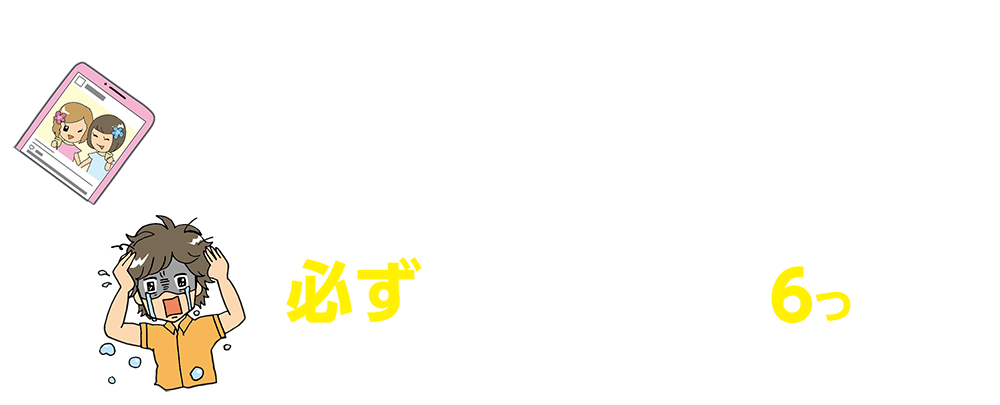 学生を不安やトラブルから守るために必要な一冊